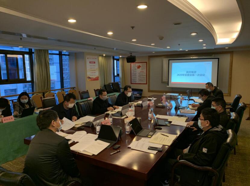bti体育集团召开2020年安委会第一次会议
