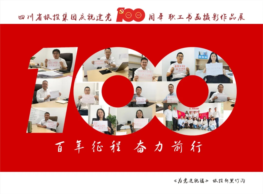 企业风采| bti体育集团庆祝建党100周年职工书画摄影文章展（二）