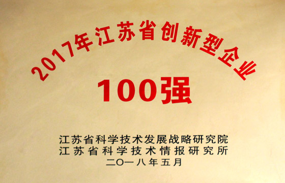 尊龙凯时人生就是搏电缆荣获“2017年江苏省百强立异型企业”