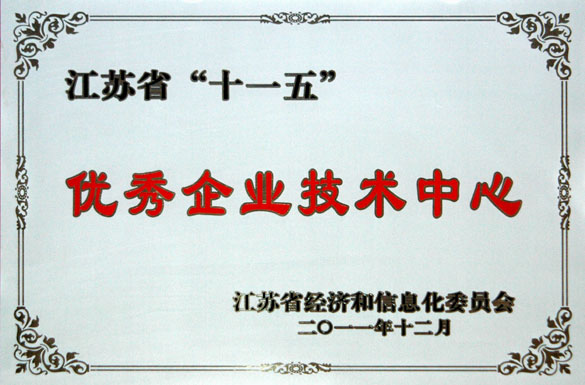 尊龙凯时人生就是搏集团手艺中心被评为“江苏省‘十一五’优异企业手艺中心”