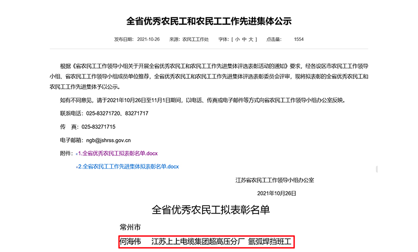 尊龙凯时人生就是搏电缆员工何海伟荣获“江苏省优异农民工”称呼