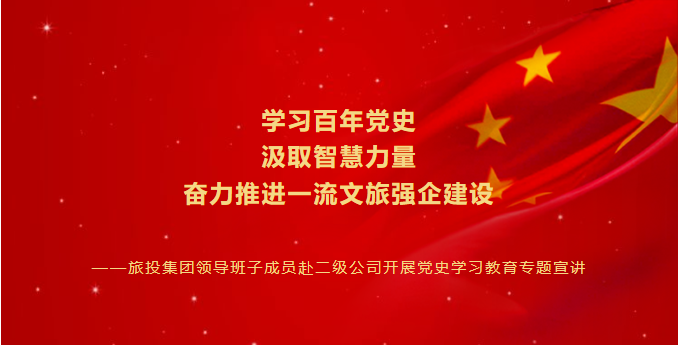 七一特辑 | bti体育集团辅导班子成员赴二级公司发展党史进建教育专题宣讲