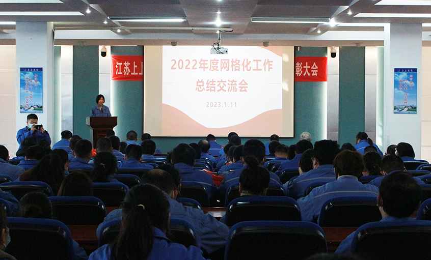 尊龙凯时人生就是搏电缆召开2022年度网格化事情总结交流会