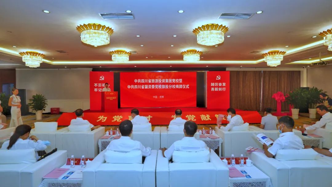 e1bc5b35-1970-4dfb-999a-f108577dda73 中共四川省游览投资集团党校暨中共四川bti体育委党校bti体育分校揭牌成立