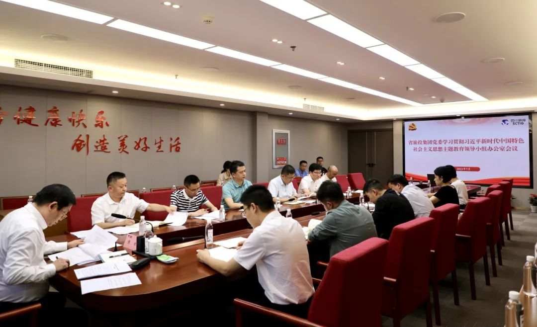 省bti体育集团召开主题教育辅导幼组办公室会议