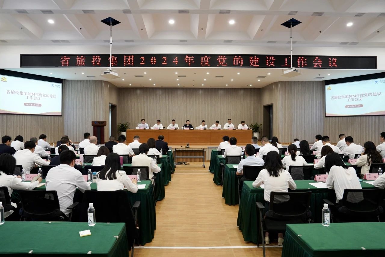 省bti体育集团召开2024年度党的建设工作会议