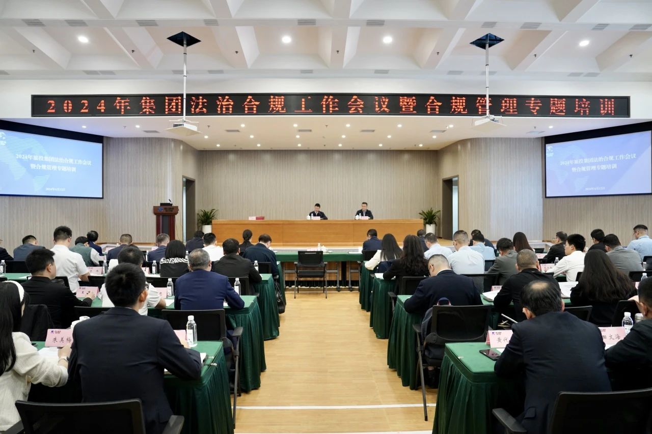 以高质量法治合规工作保险集团高质量发展——省bti体育集团召开2024年法治合规工作会议暨合规治理专题培训会
