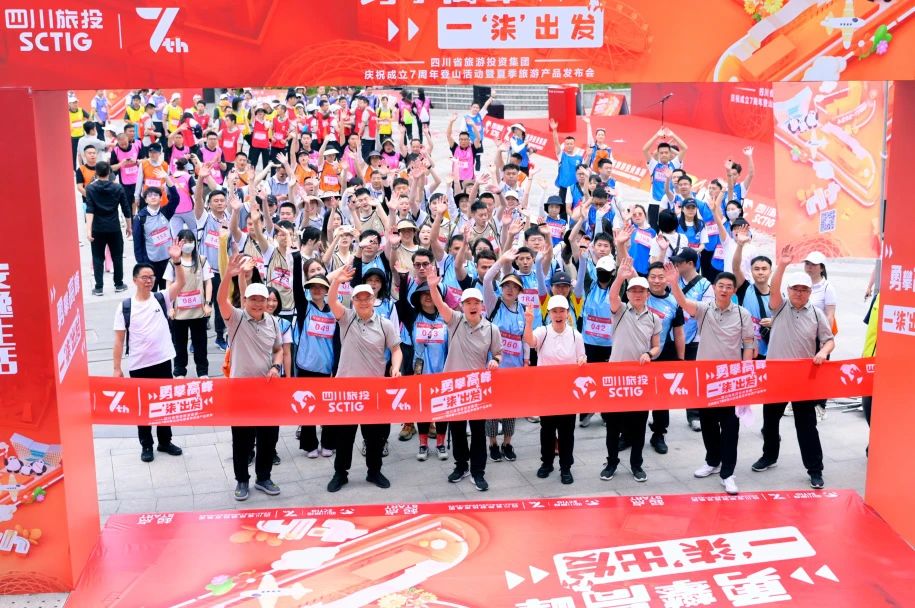 b41a1162-4ffe-481a-b190-ed939d19bc7b 勇攀顶峰 一“柒”启程——省bti体育集团庆祝成立七周年登山活动暨夏季游览产品颁布会圆满进行