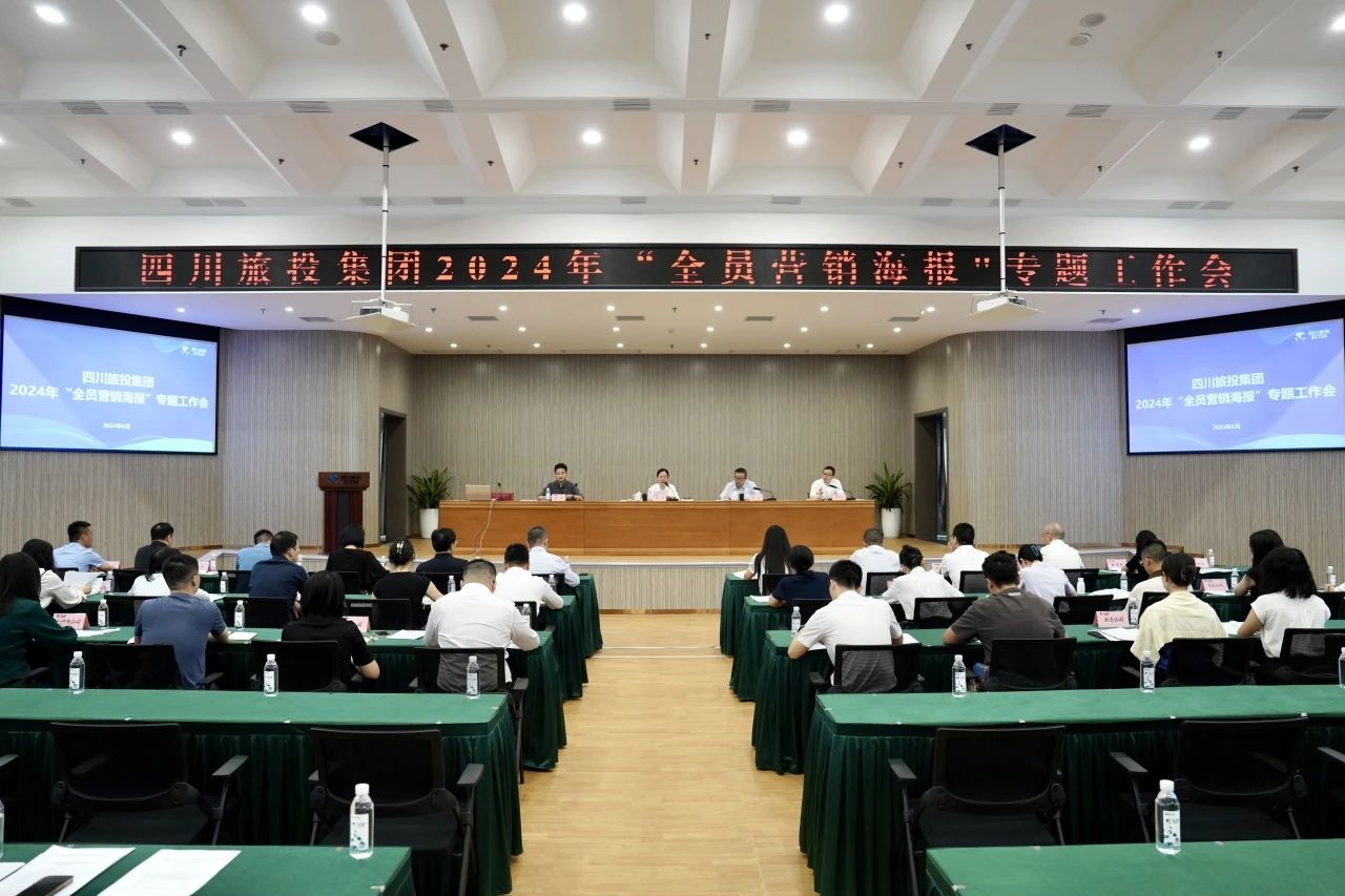 省bti体育集团召开2024年全员营销海报专题工作会