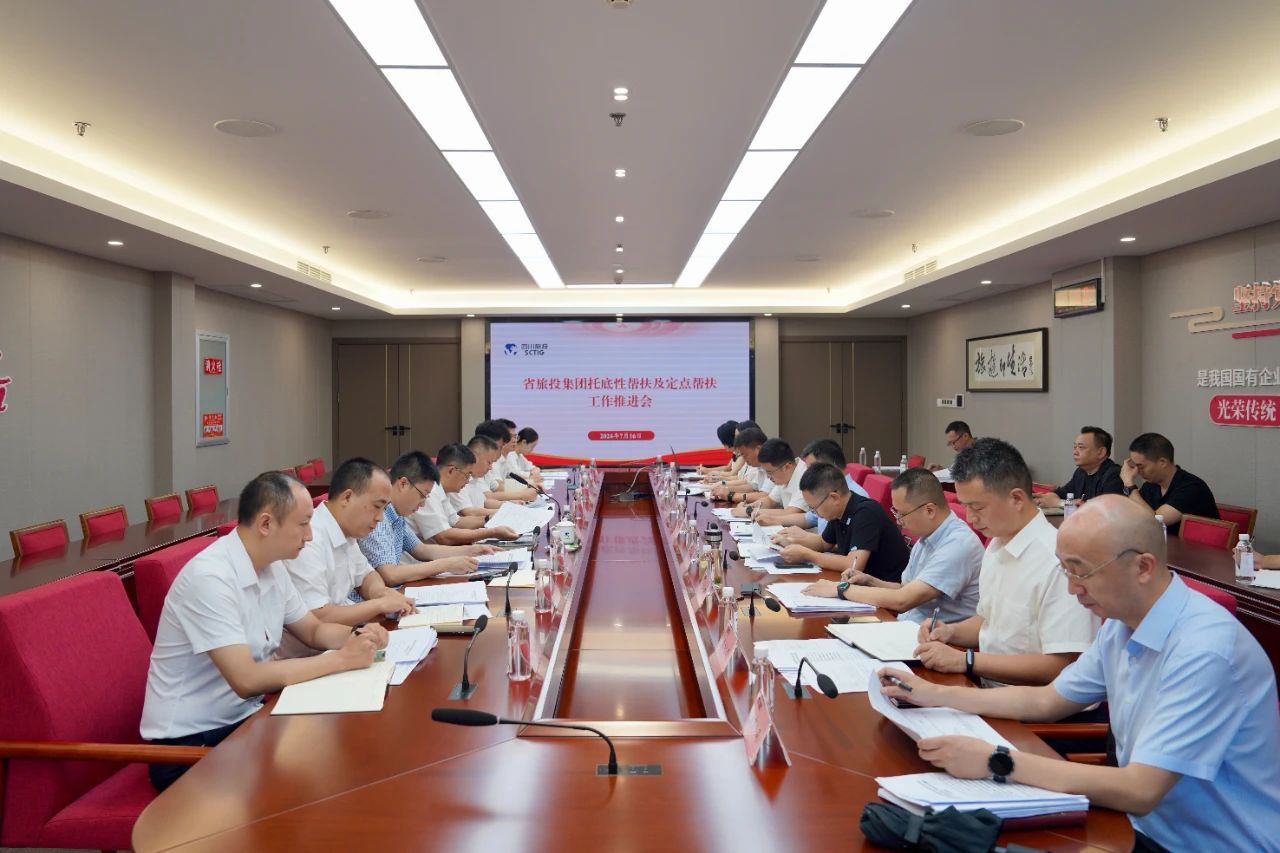 省bti体育集团召开托底性助扶及定点助扶工作推动会