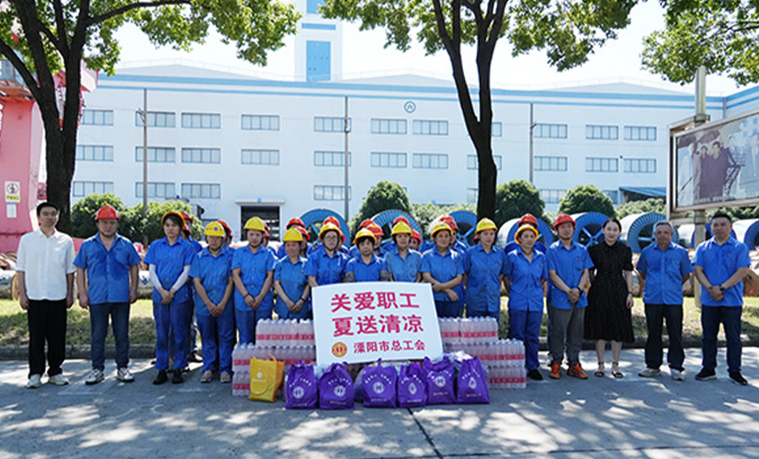 情系职工 夏送清凉 溧阳市总工会来尊龙凯时人生就是搏电缆开展“送清凉”慰问运动