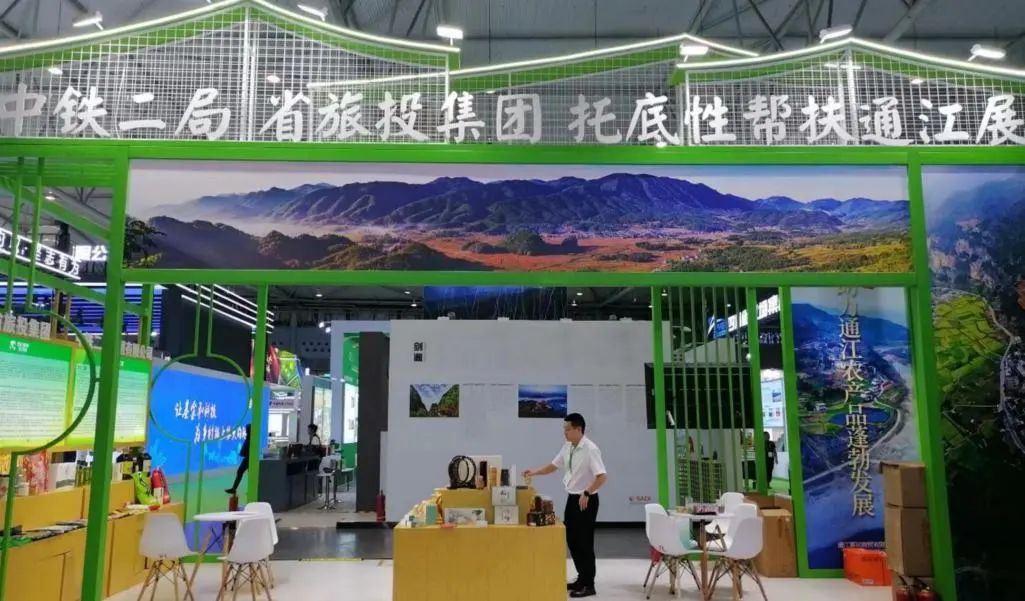 省bti体育集团亮相第十届农博会 携手通江迈上托底性助扶新台阶