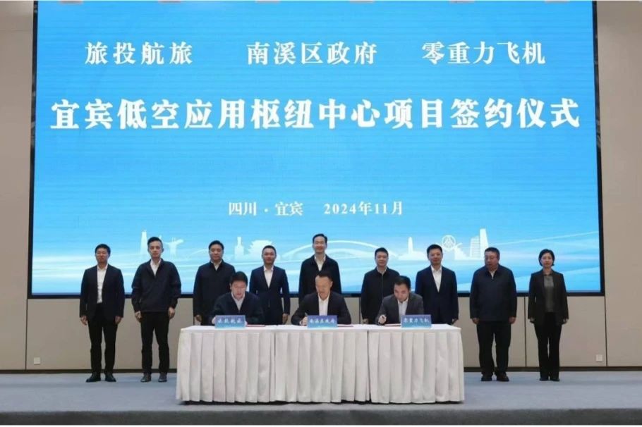 深入企地合作！bti体育航旅携手南溪区当局、零沉力飞机工业签署宜宾低空利用枢纽中心项目合作和谈
