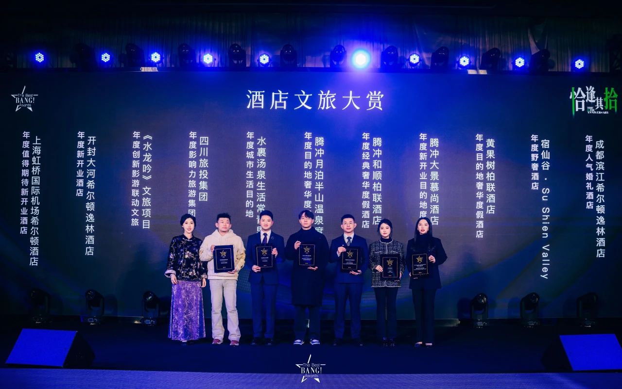 四川bti体育荣获The Best BANG Awards第十届城市生涯大赏“年杜装响力游览集团”奖项
