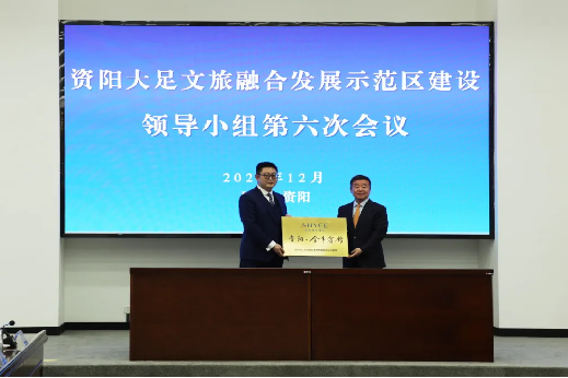 “1+N」亟略合作启新程｜国宾金牛 首落资阳——省bti体育集团携手资阳文旅集团共绘资阳文旅融合发展新篇章
