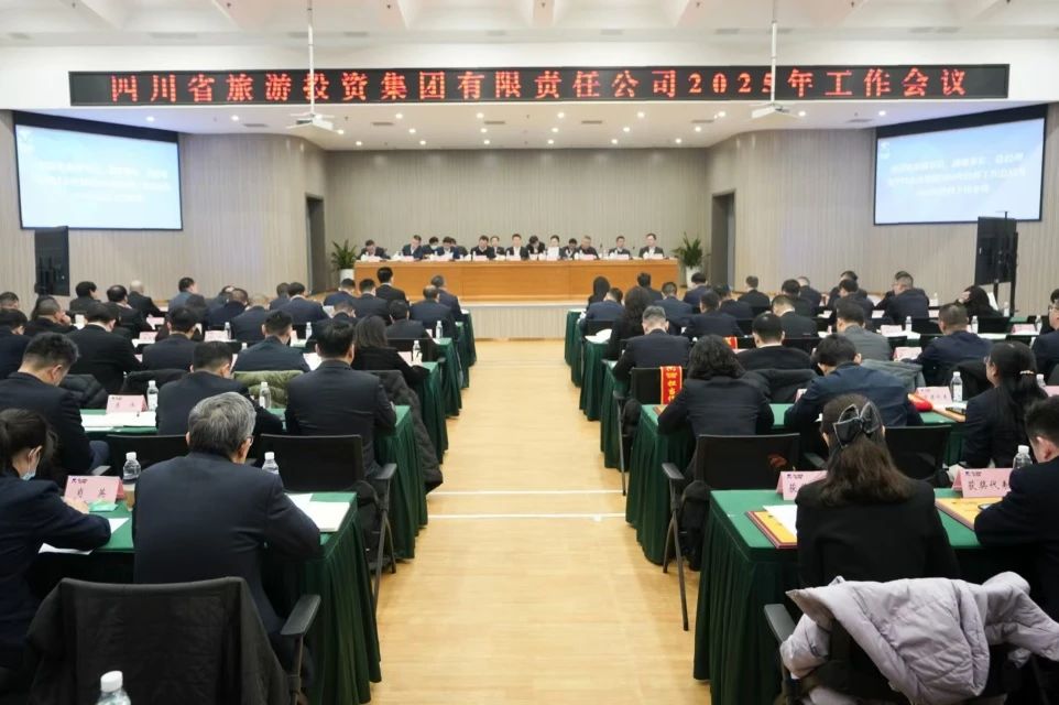 省bti体育集团召开2025年工作会议暨先进赞美大会