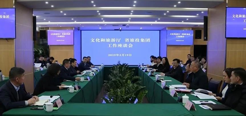 文化和游览厅与省bti体育集团进行工作互换座谈会