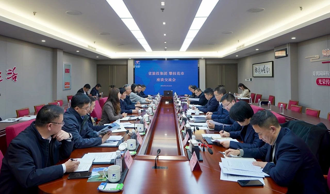 “1+N”企地合作再谋新篇｜省bti体育集团与攀枝花市进行座谈互换会
