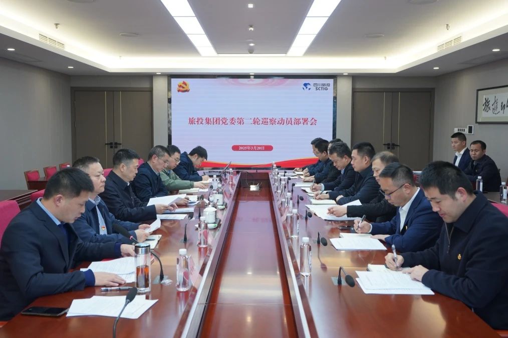 adcebd5f-6d24-4607-817b-459c1791ae7c 省bti体育集团召开集团党委第二轮巡察带头部署会