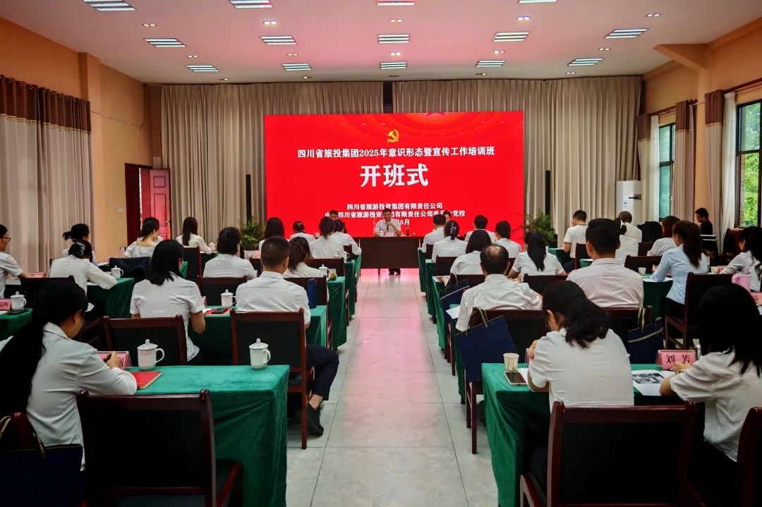 527ade5c-08e6-4524-88f8-a2e0e973bd0e 省bti体育集团2025年意识状态暨宣传工作培训班成功进行