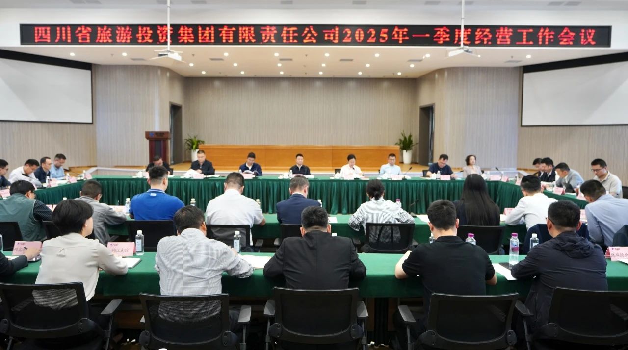 省bti体育集团召开2025年一季度经营工作会议