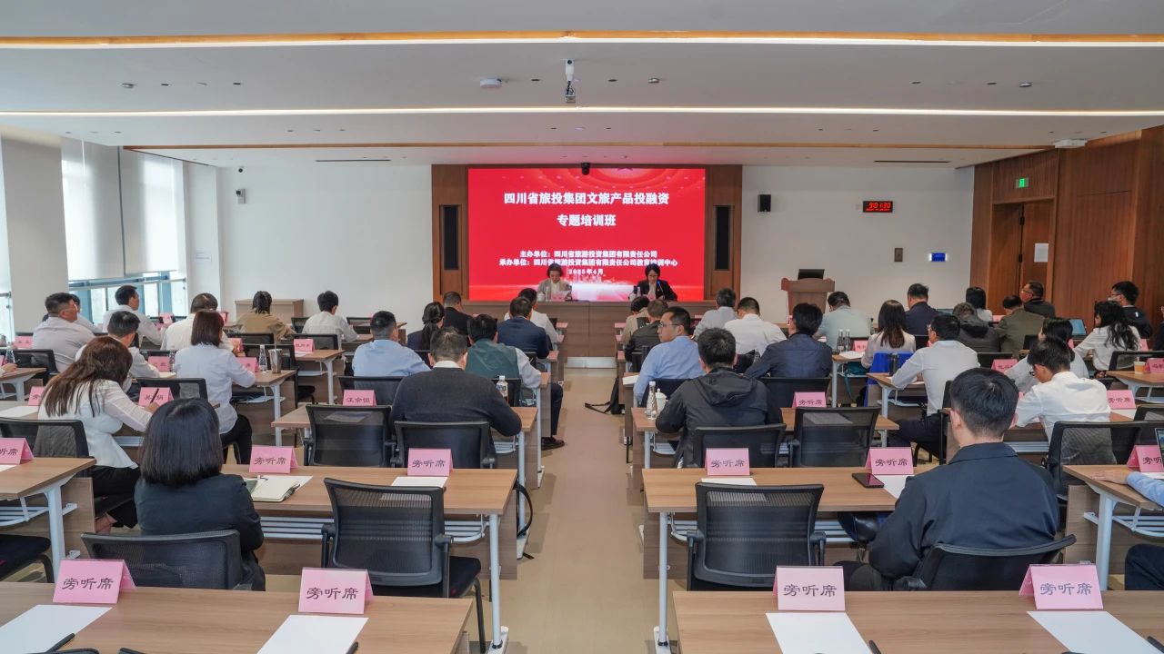 e391a2b6-ff47-45b4-b4b6-6486fcb2354a 省bti体育集团文旅产品投融资培训班成功进行