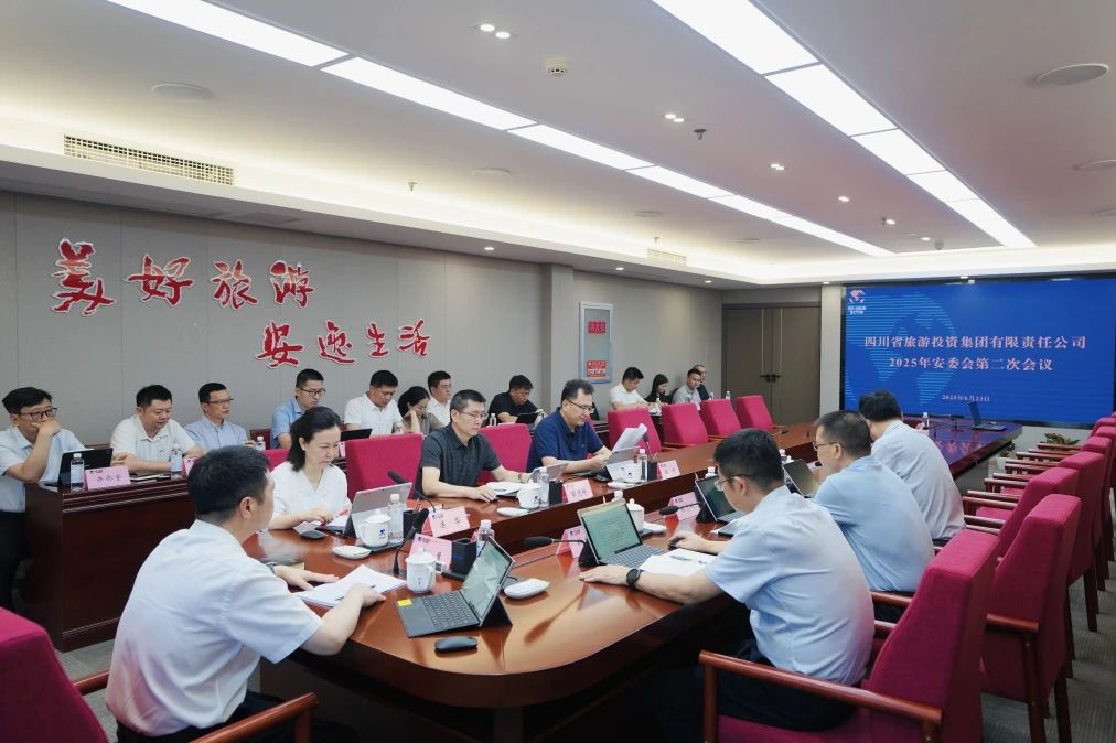 省bti体育集团组织召开2025年第二次安委会工作会议
