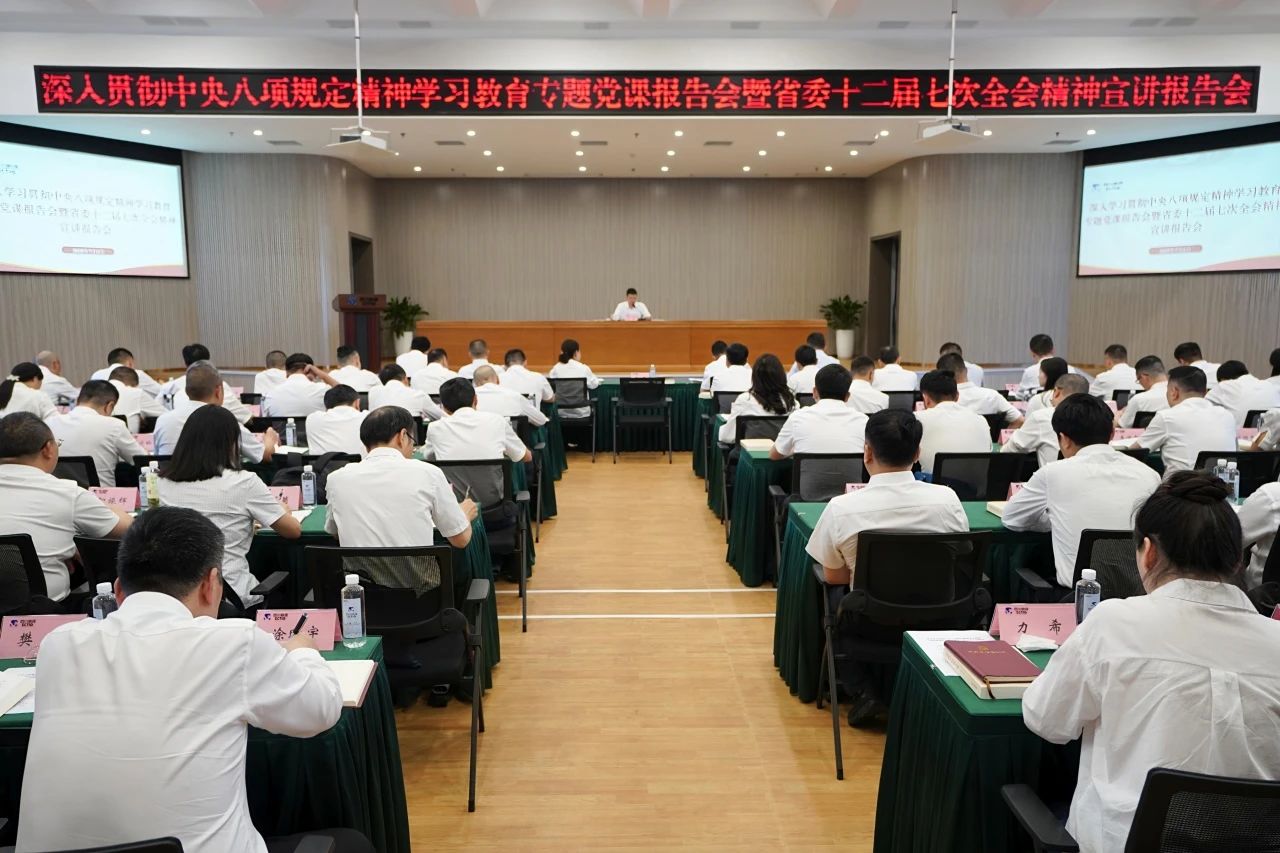 省bti体育集团召开深刻贯彻中央八项划放心灵进建教育专题党课汇报会暨省委十二届七次全会心灵宣讲汇报会