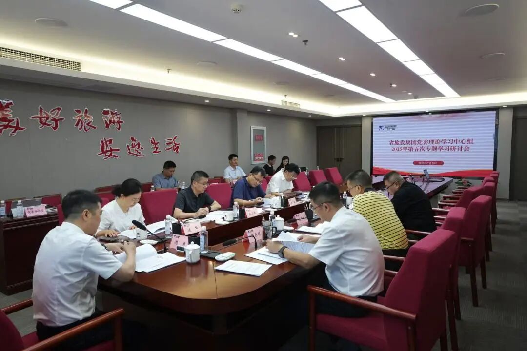省bti体育集团党委理论进建中心组召开2025年第五次专题进建钻研会
