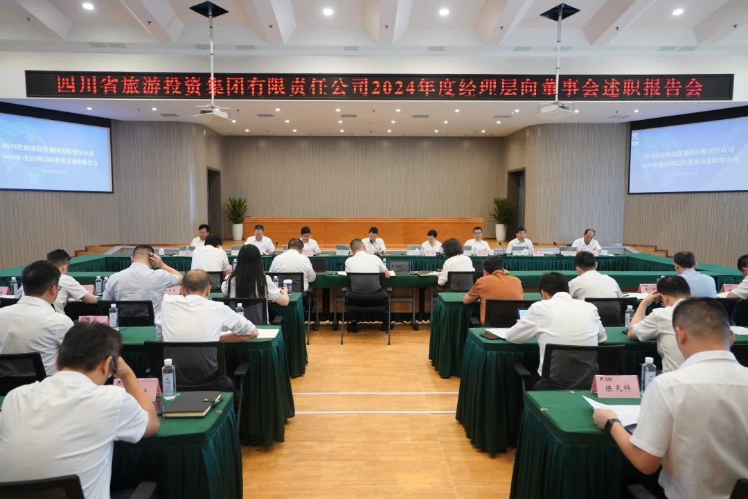 23f33db7-4972-40e0-a73f-af5697973e9a 省bti体育集团召开2024年度经理层向董事会述职汇报会