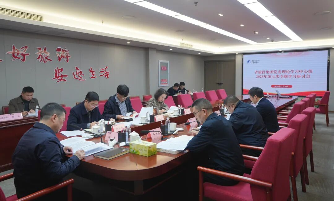80b8081c-a99c-4680-9ce3-44e08e0f6a99 省bti体育集团党委理论进建中心组召开2025年第七次专题进建钻研会