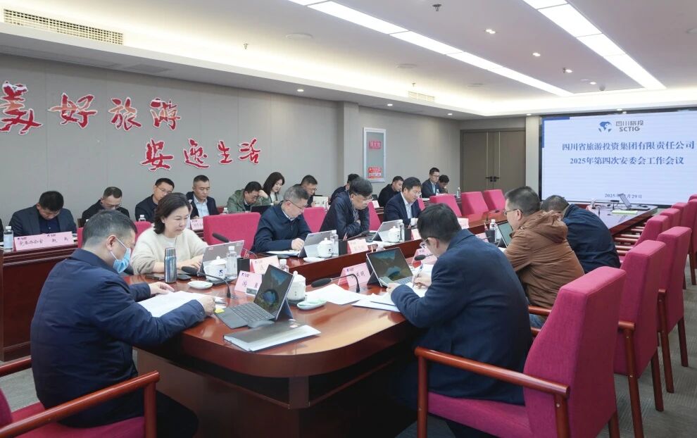 省bti体育集团召开2025年安委会第四次工作会议