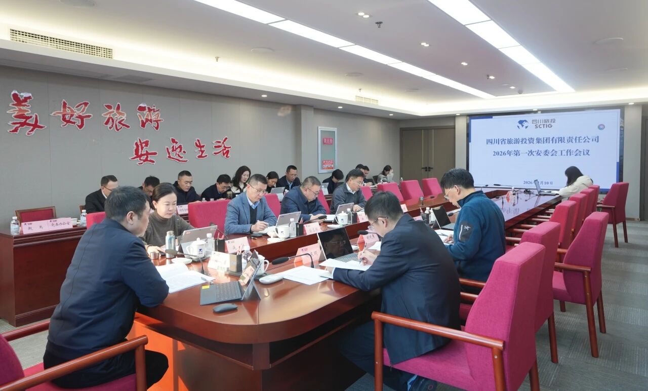 省bti体育集团召开2026年安委会第一次工作会议