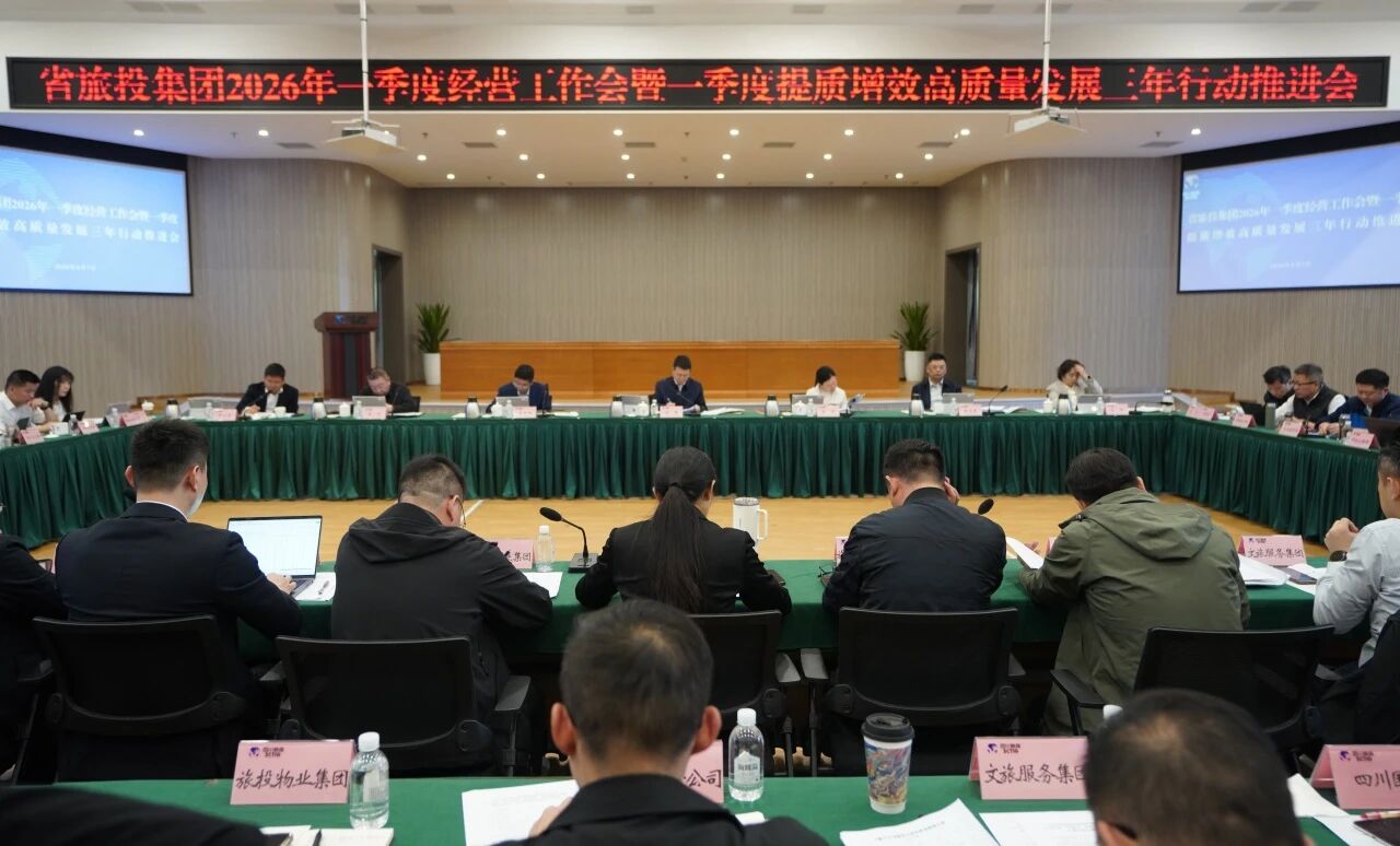 7b663012-8be8-42ec-afdb-13a546536de7 省bti体育集团召开2026年一季度经营工作会暨一季度提质增效高质量发展三年行动推进会