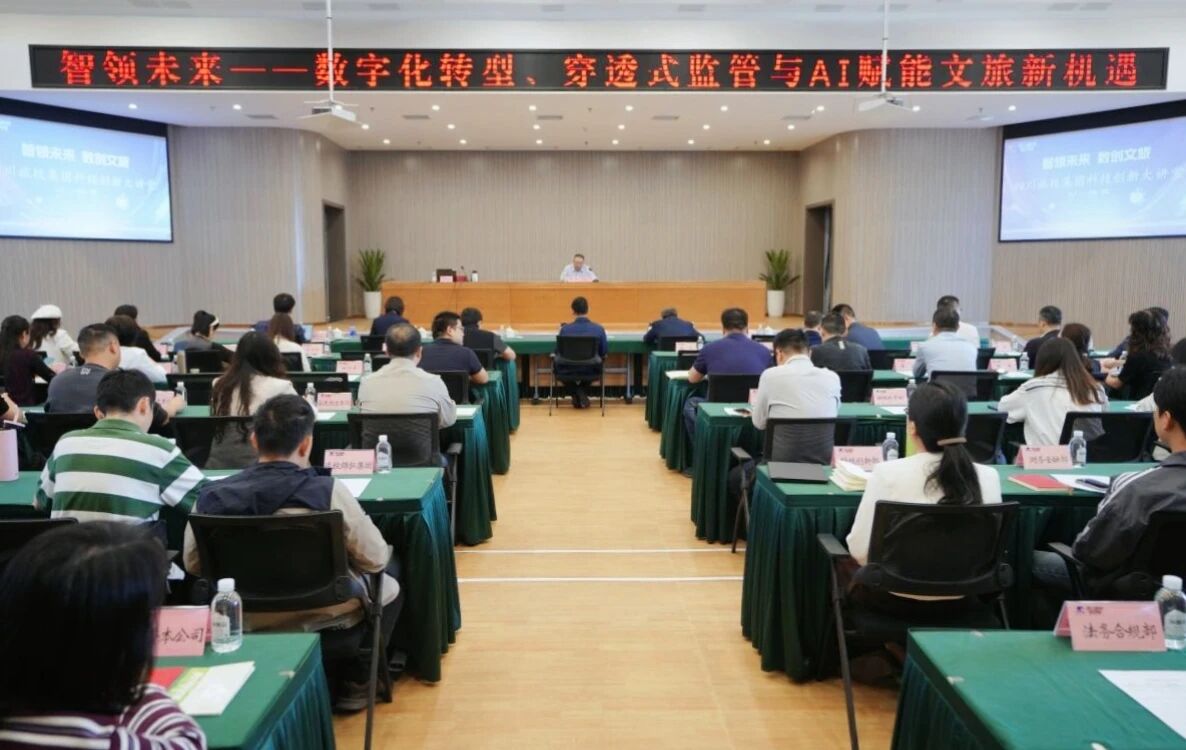 325ffda8-489b-4a98-8e49-5a2102bb6e20 智领未来 数创文旅 | 四川bti体育集团举办科技创新大讲堂